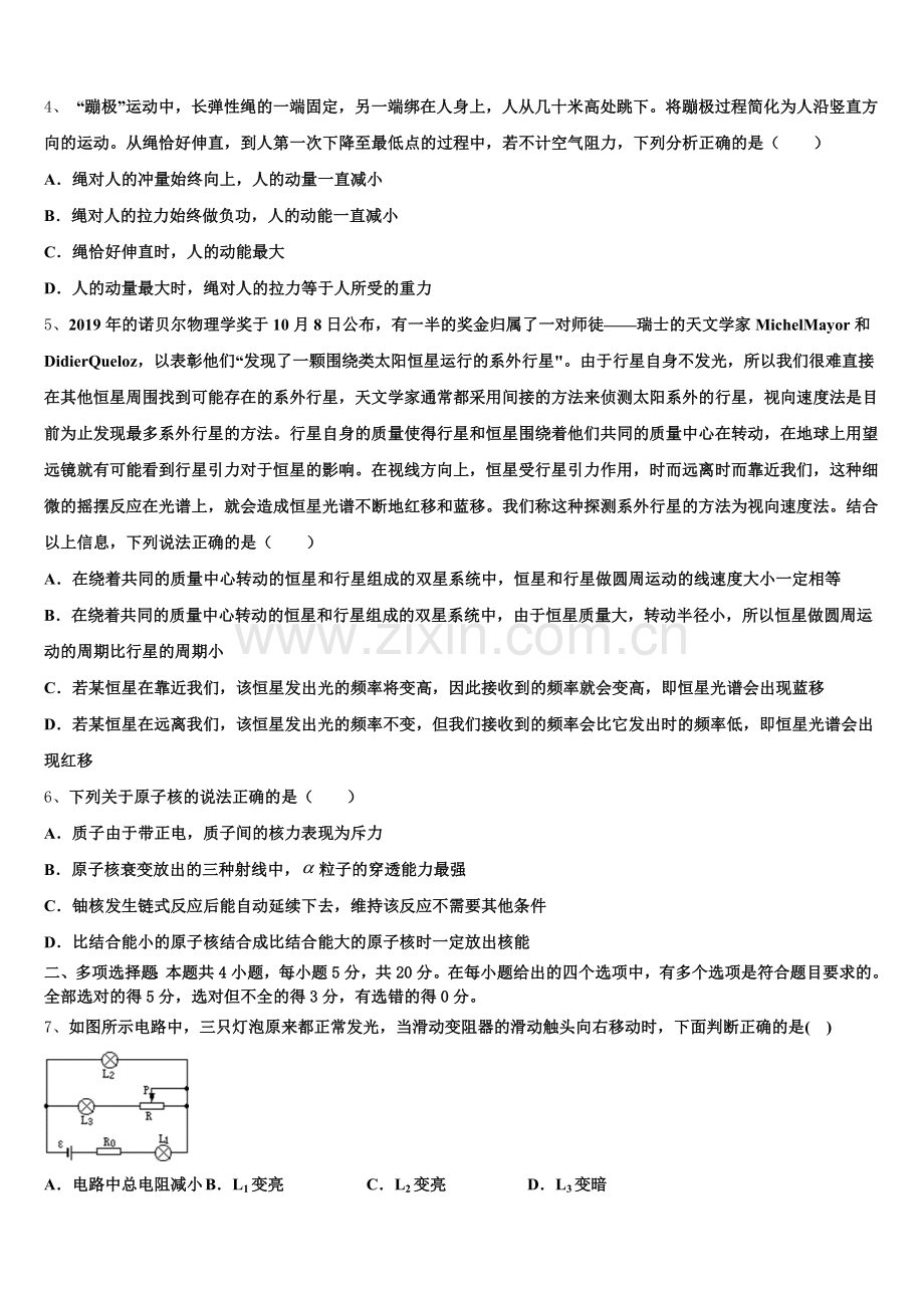 2026届福建省厦门市英才学校高三第一次联考（物理试题）试题含解析.doc_第2页