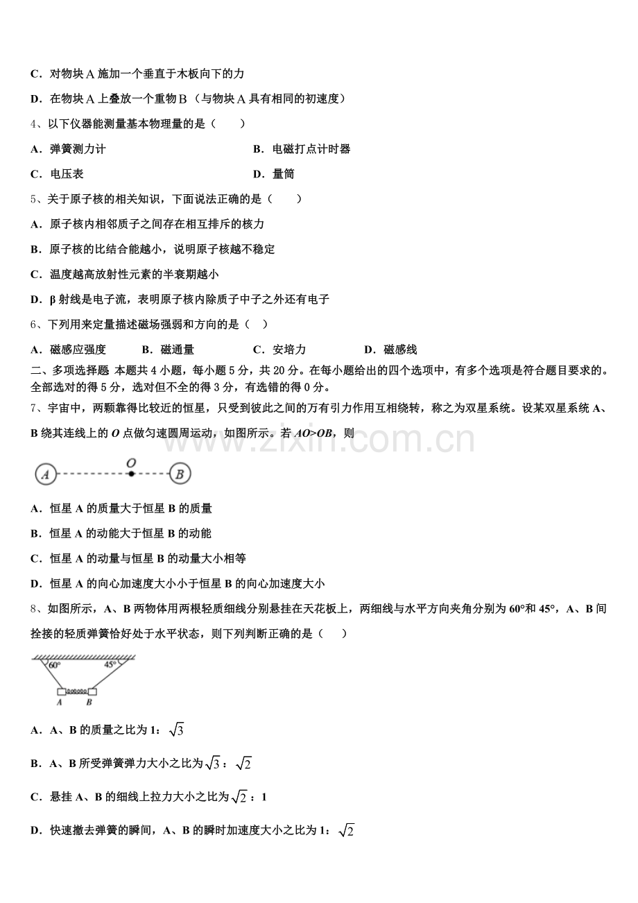2026年贵州省贵阳市清镇北大培文学校贵州校区高中毕业班3月份模拟（梧州二模）考试物理试题试卷含解析.doc_第2页
