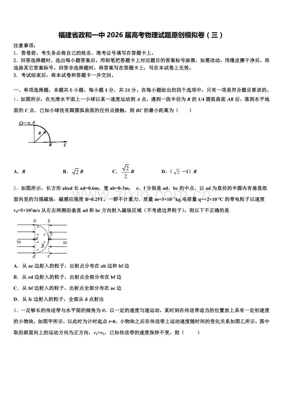 福建省政和一中2026届高考物理试题原创模拟卷（三）含解析.doc_第1页