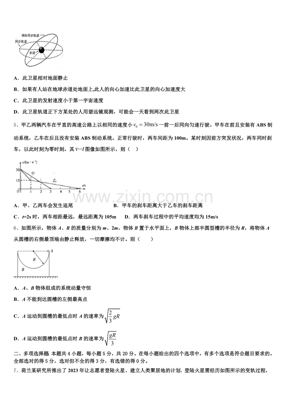 湖南省邵阳市邵东县第三中学2025-2026学年高三4月期中练习（二模）物理试题（理、文合卷）试题含解析.doc_第2页