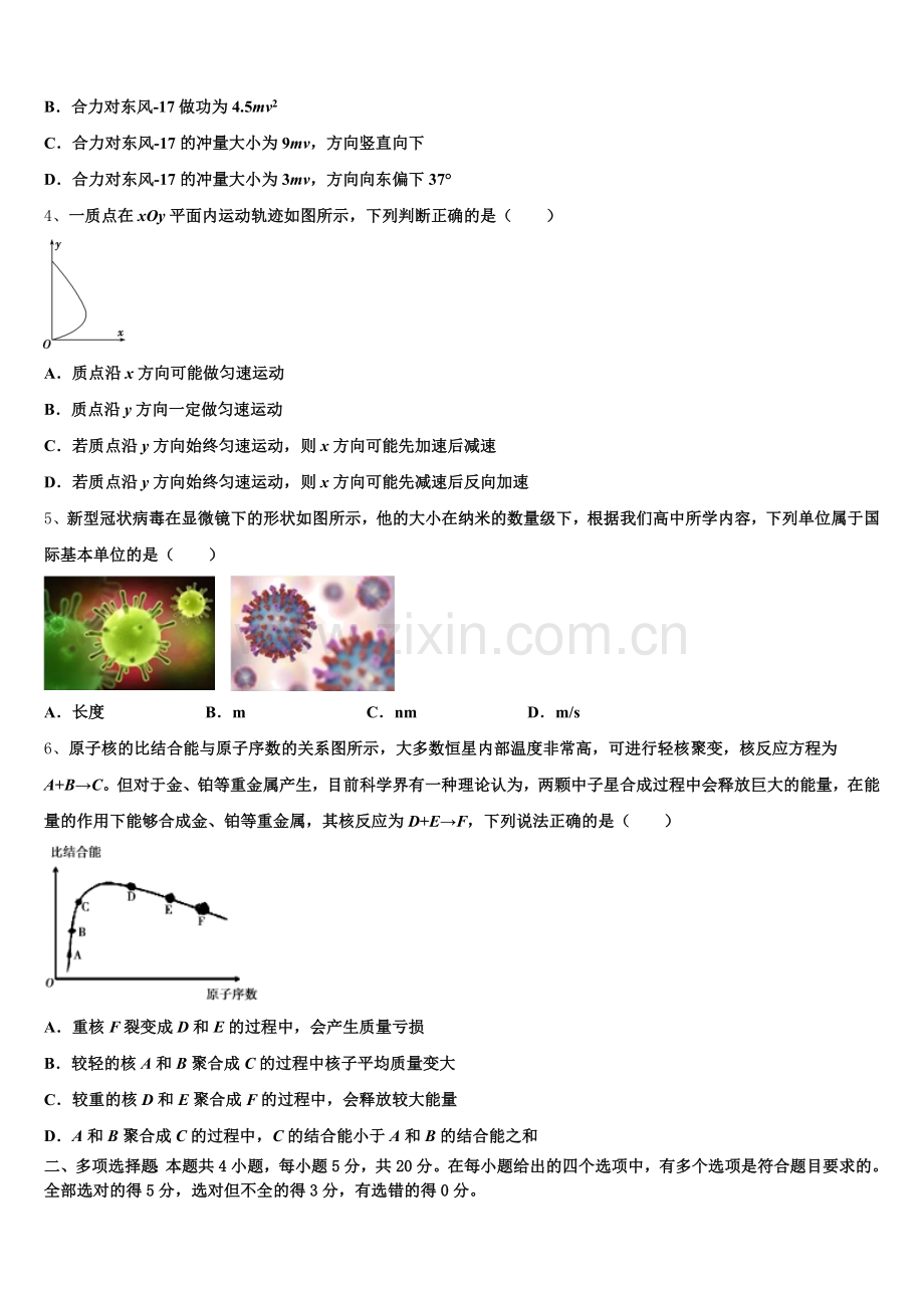 2026年河北省保定市第七中学高三下学期第一次教学诊断物理试题含解析.doc_第2页