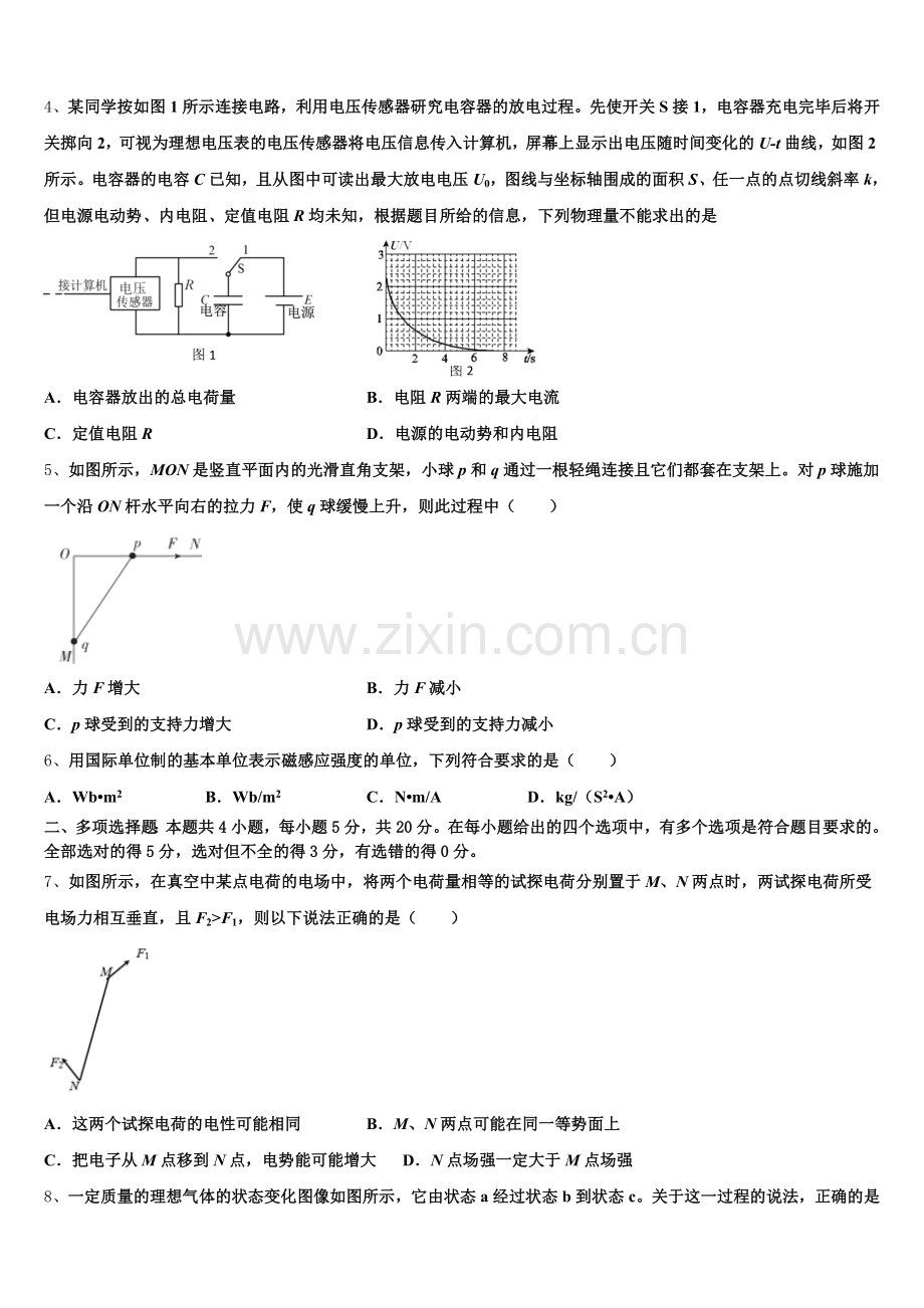 2026年江苏省侯集高级中学高三毕业生二月调研考试物理试题含解析.doc_第2页