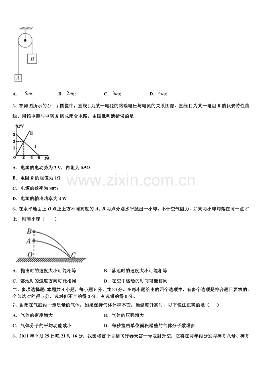 广东省普宁市七校联合体2026年高三5月第三次周考物理试题含解析.doc_第2页