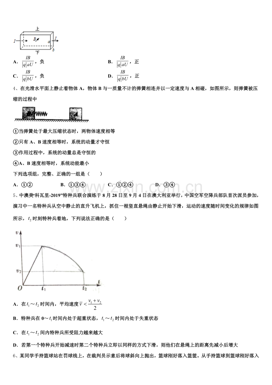 2025-2026学年陕西省汉中市南郑区龙岗学校高三5月摸底考试物理试题试卷含解析.doc_第2页