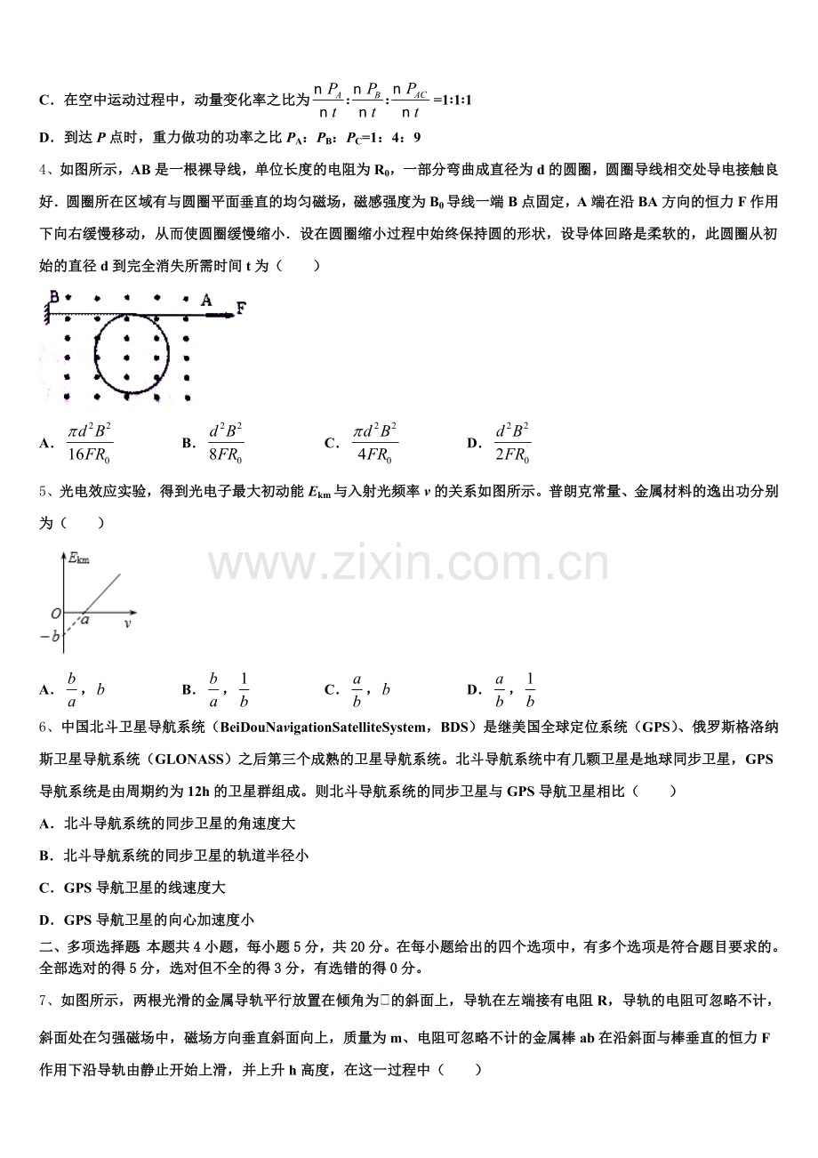 2026届广东省东莞市东莞中学下学期高三物理试题3月考前密卷考试试卷含解析.doc_第2页
