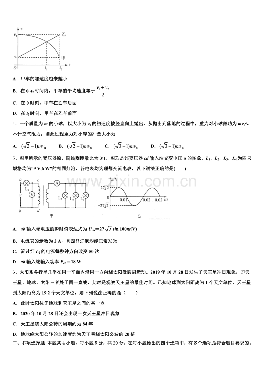 2026年四川省达州市普通高中高三第一次段考物理试题含解析.doc_第2页