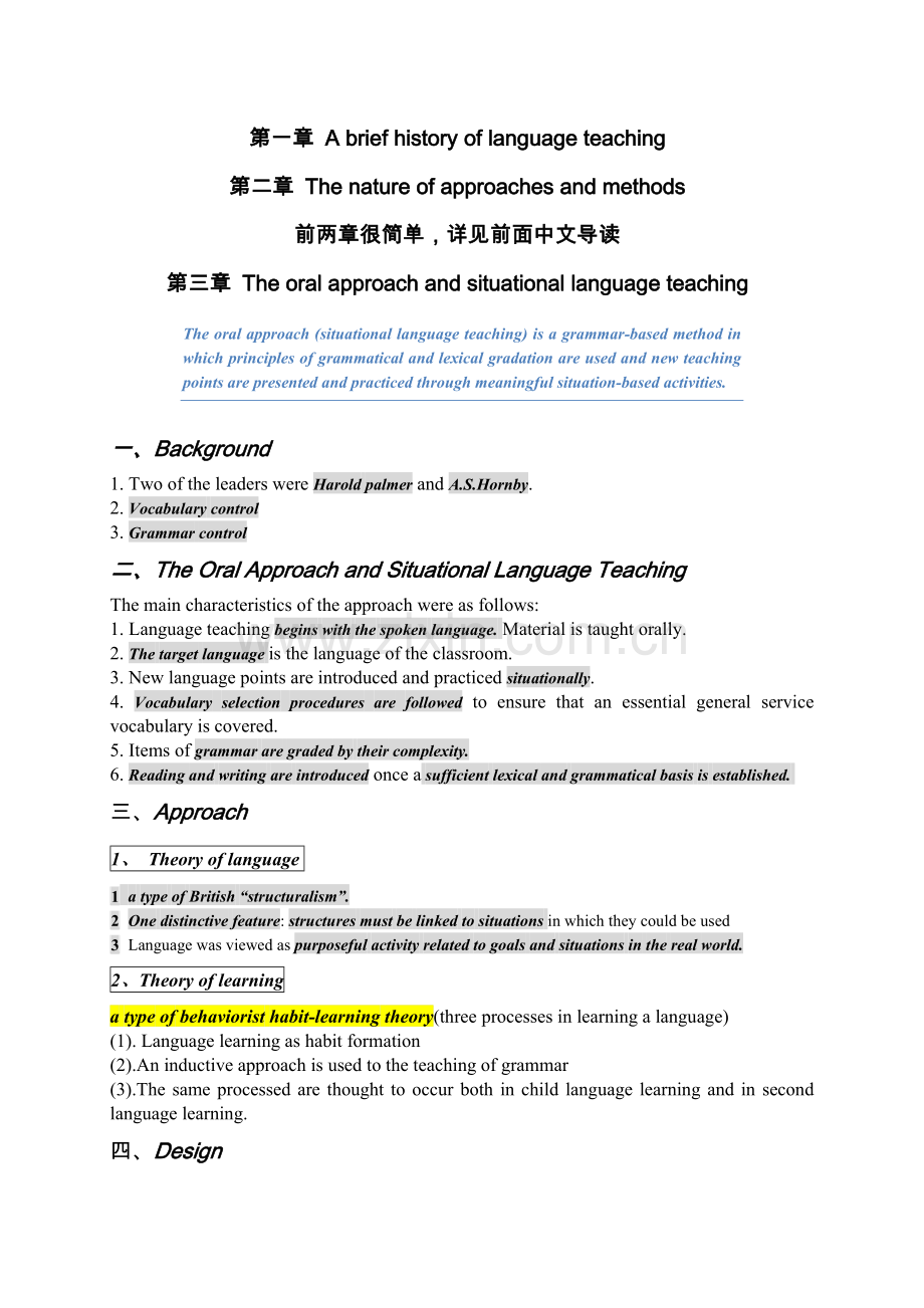 《语言教学的流派第二版》笔记.docx_第1页