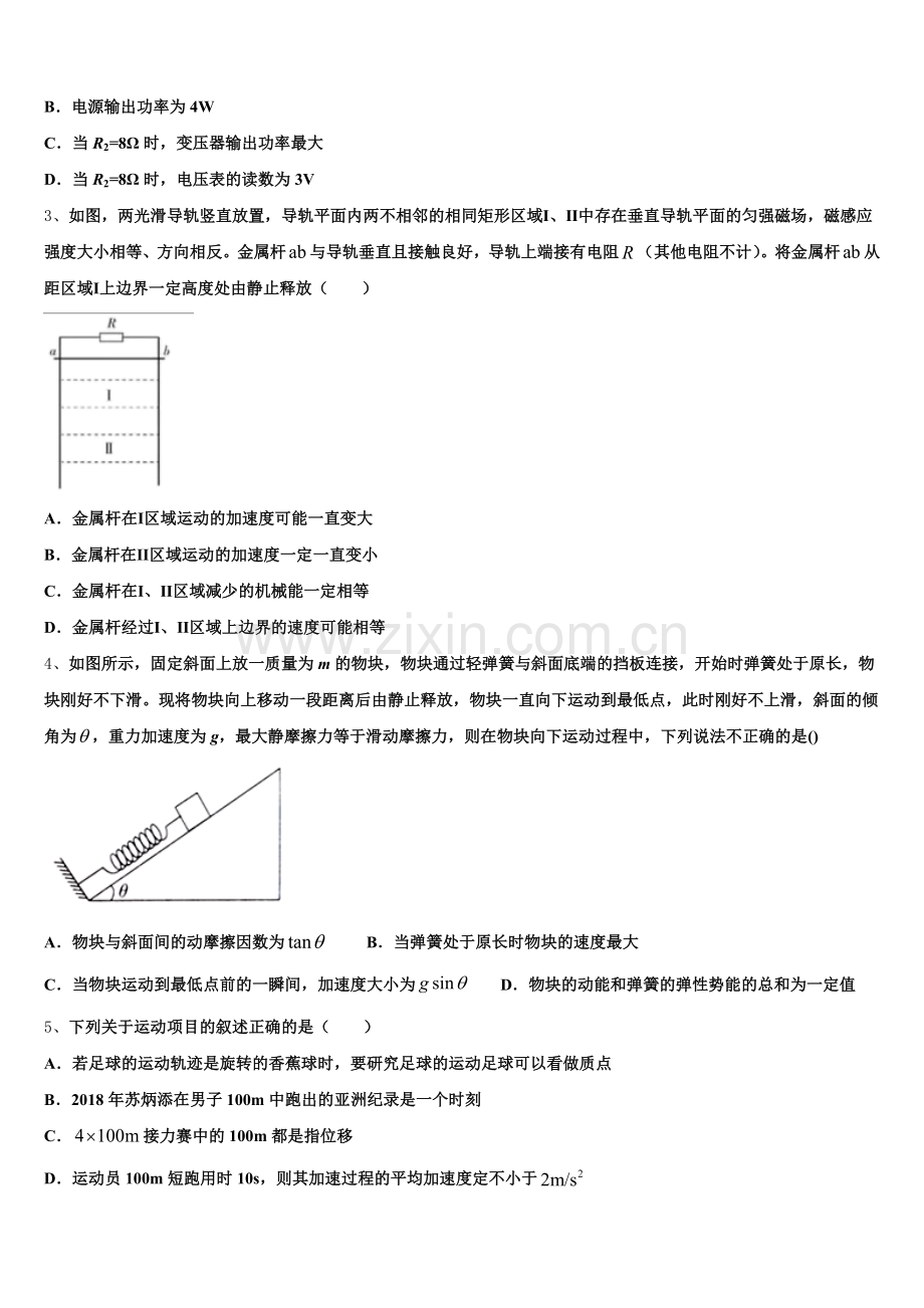 2025-2026学年广西省桂林市高三第二次模考物理试题试卷含解析.doc_第2页