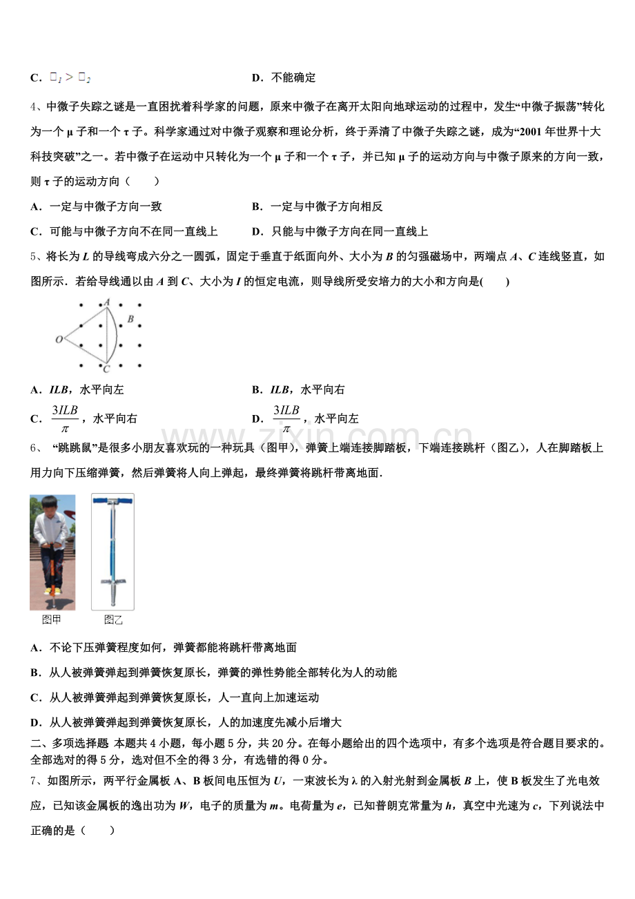 2026届云南省西盟县第一中学高三第一次统一练习物理试题含解析.doc_第2页