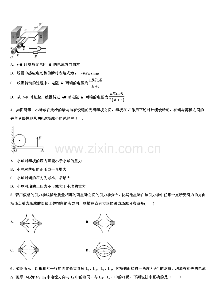 甘肃省白银市重点中学2026届高三下学期第二次阶段性考试综合试题含解析.doc_第2页