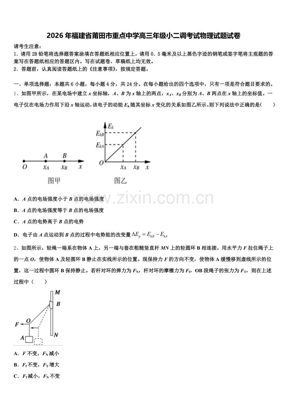 2026年福建省莆田市重点中学高三年级小二调考试物理试题试卷含解析.doc_第1页