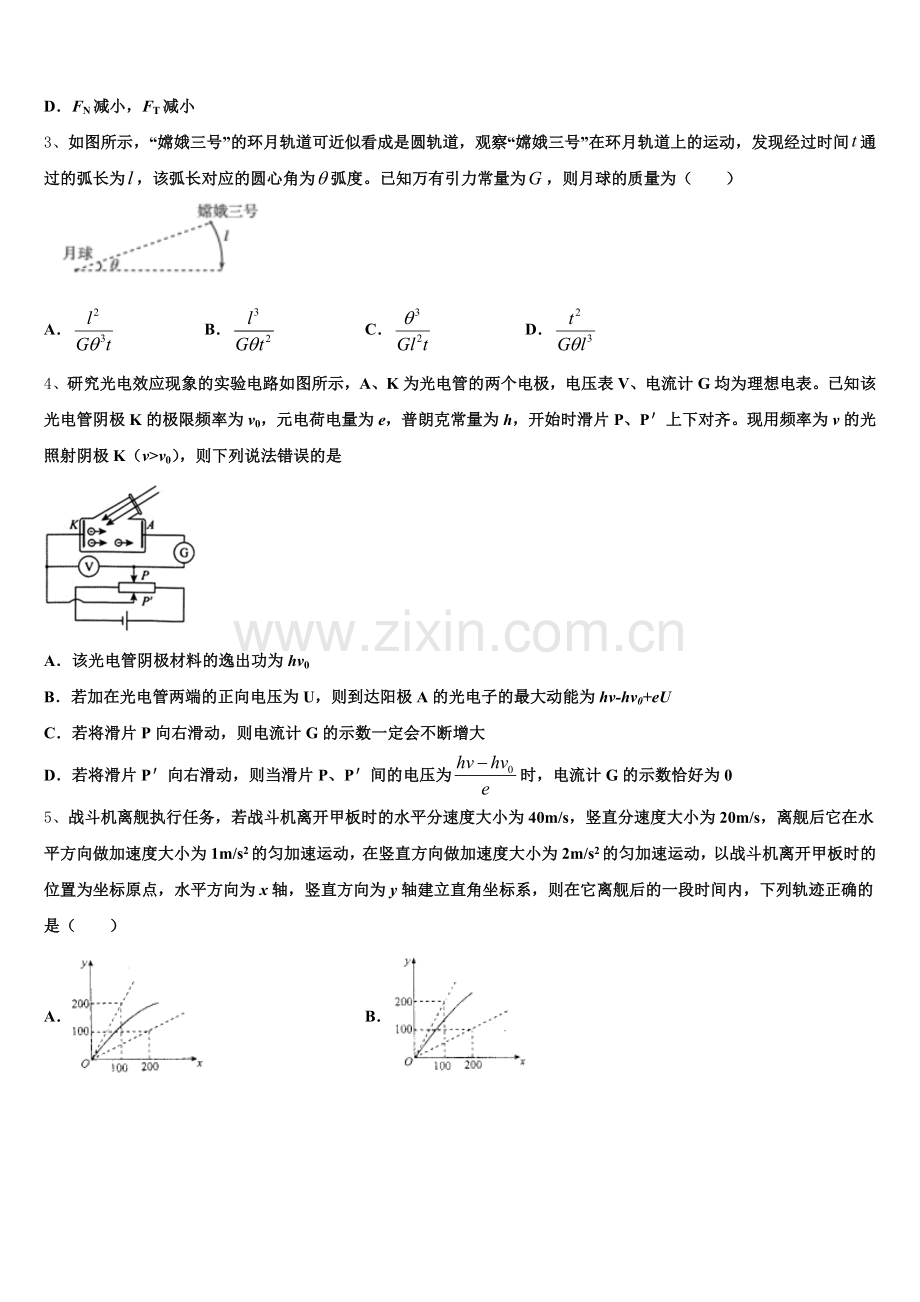 2026年福建省莆田市重点中学高三年级小二调考试物理试题试卷含解析.doc_第2页