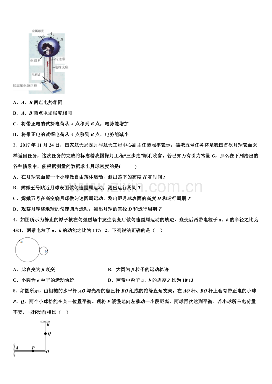 2025-2026学年吉林省长春汽车经济技术开发区第六中学高三高考适应性月考物理试题（一）含解析.doc_第2页