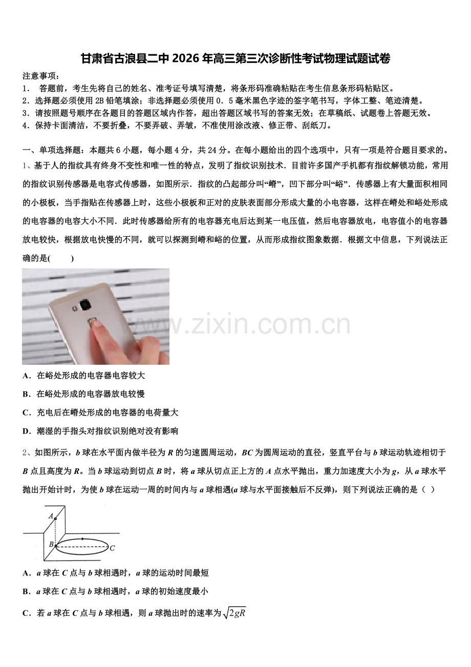 甘肃省古浪县二中2026年高三第三次诊断性考试物理试题试卷含解析.doc_第1页