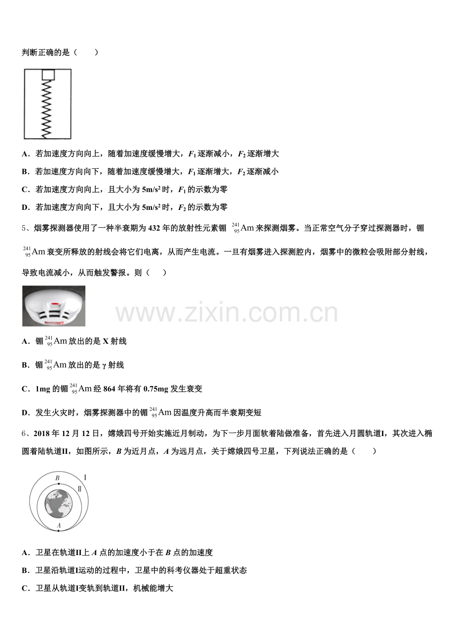 天津市蓟县2025-2026学年高三4月模拟（一模）物理试题含解析.doc_第2页