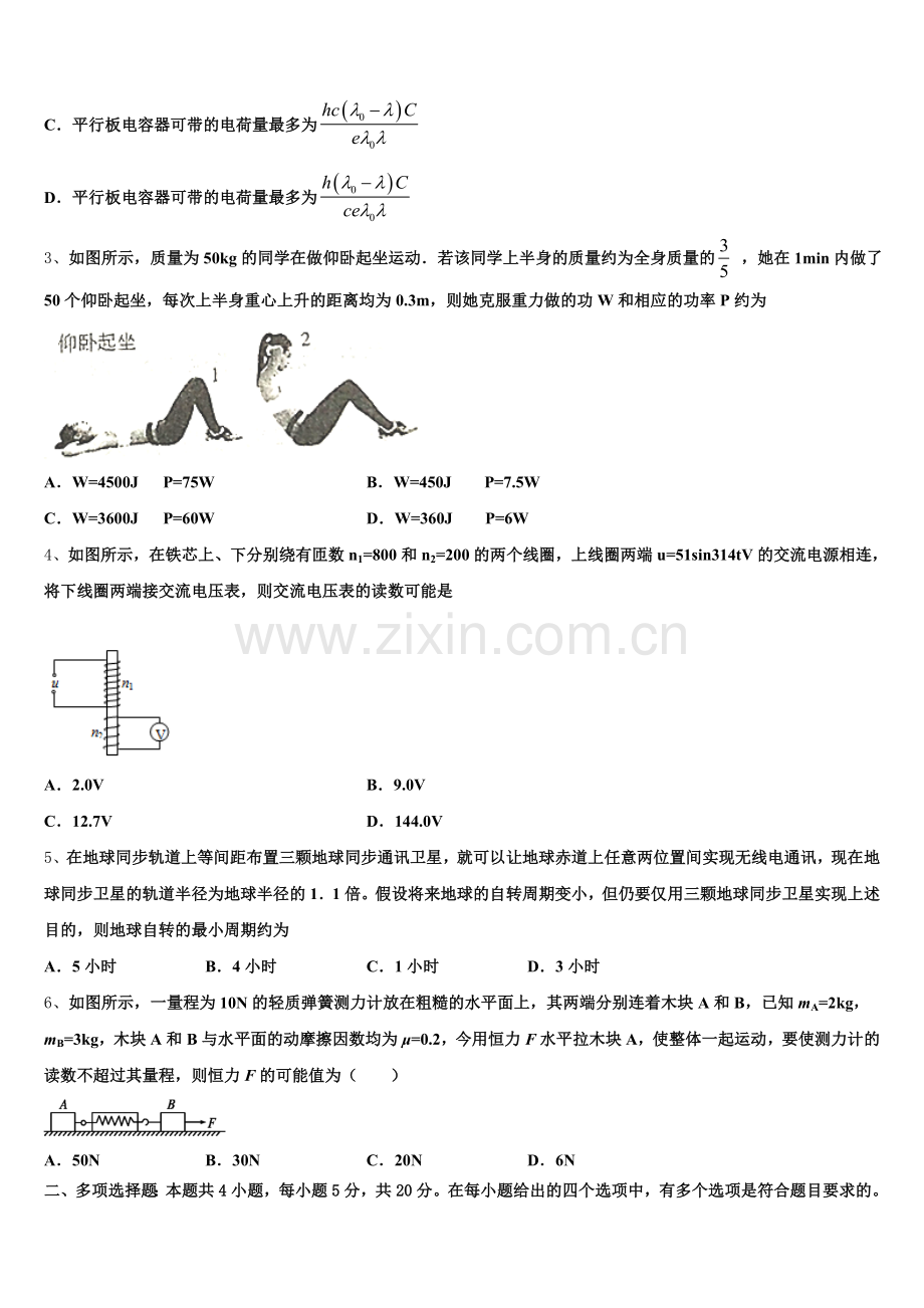 湖北省百校大联盟2026届高三第四次四校联考物理试题含解析.doc_第2页