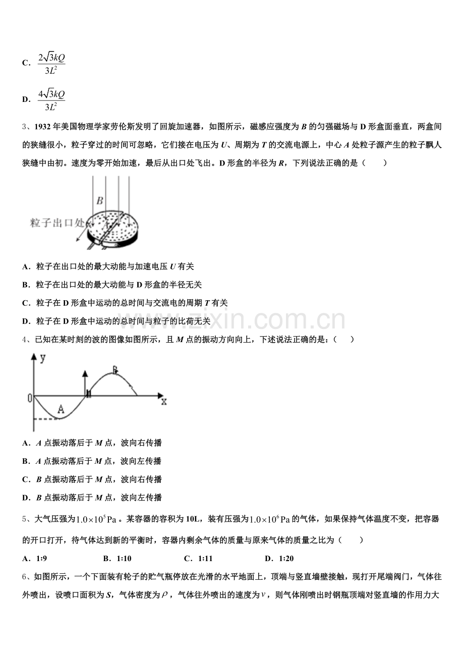 2026届广东省湛江一中等“四校”高三元月调研考试物理试题含解析.doc_第2页