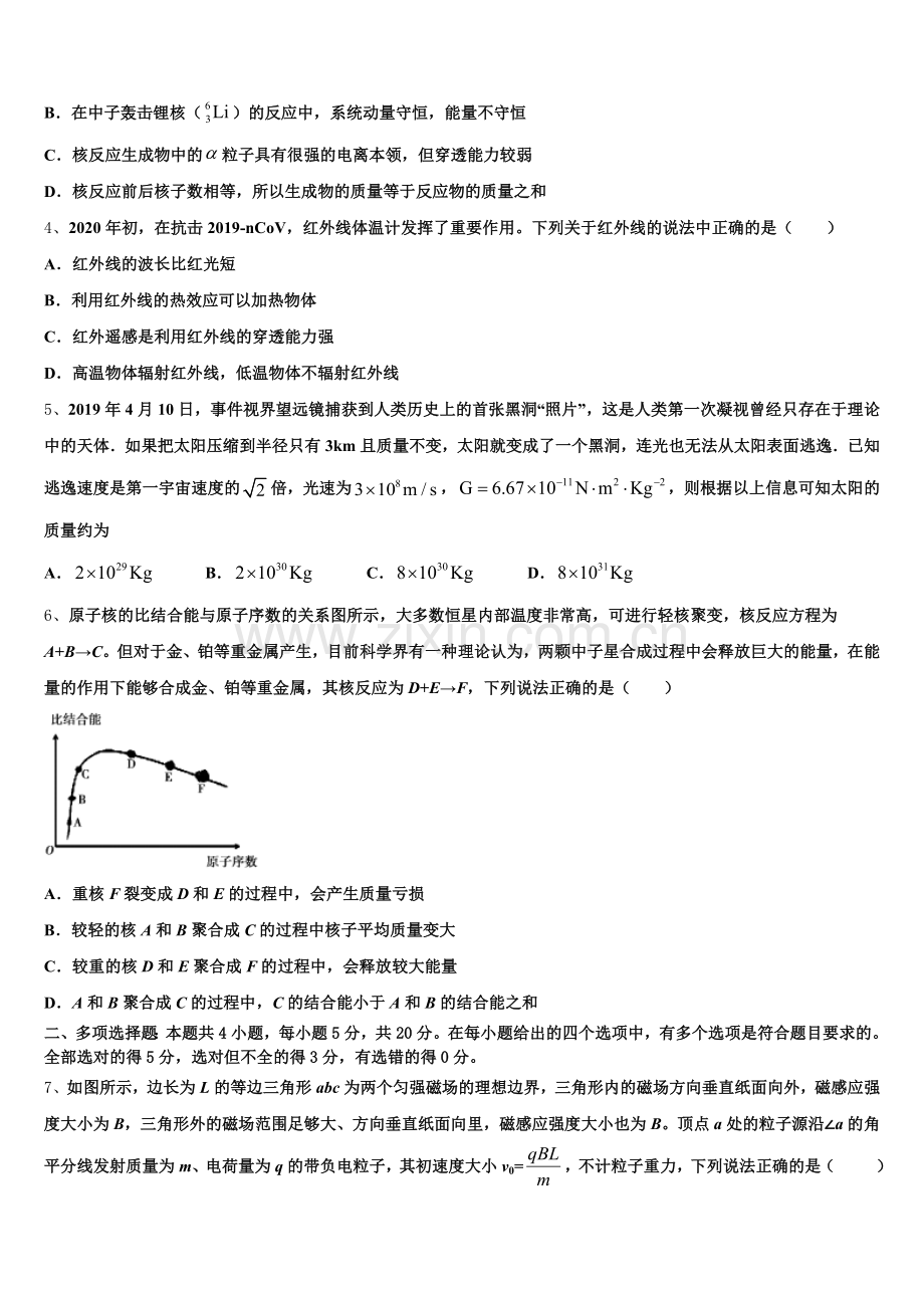 湖南省长沙一中2026届高三摸底考试物理试题含解析.doc_第2页