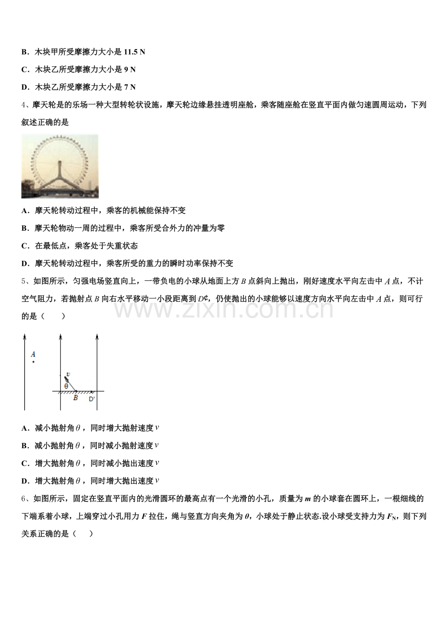 浙江省台州市2026届高三下学期期末质量评估物理试题试卷含解析.doc_第2页