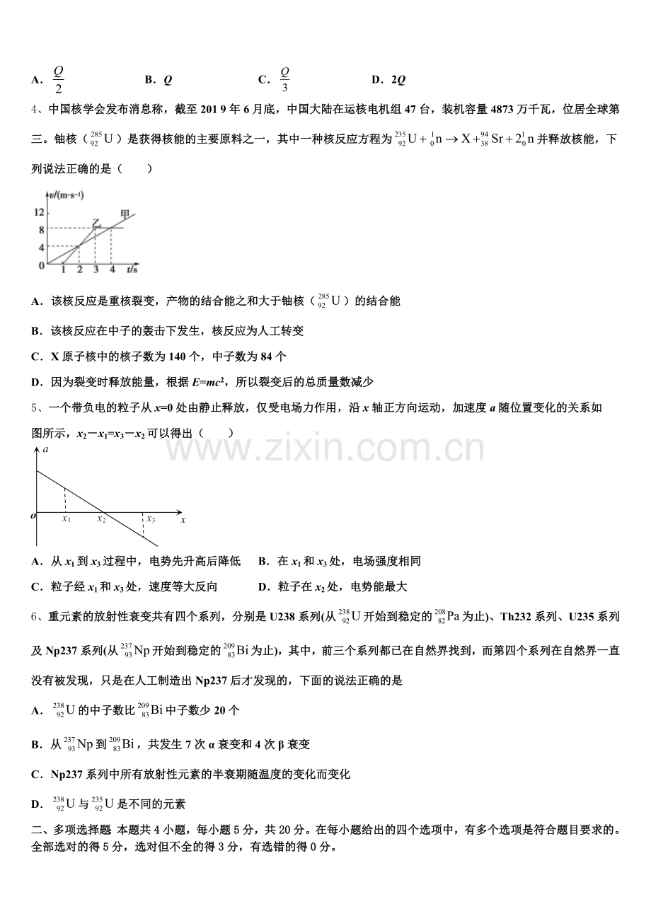 安徽省合肥市第八中学2026届高三仿真模拟物理试题含解析.doc_第2页
