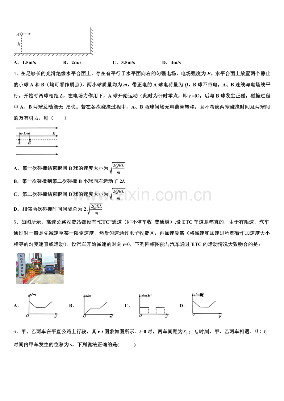 宁夏银川市宁夏育才中学2026年高三第二学期期中联考物理试题含解析.doc_第2页