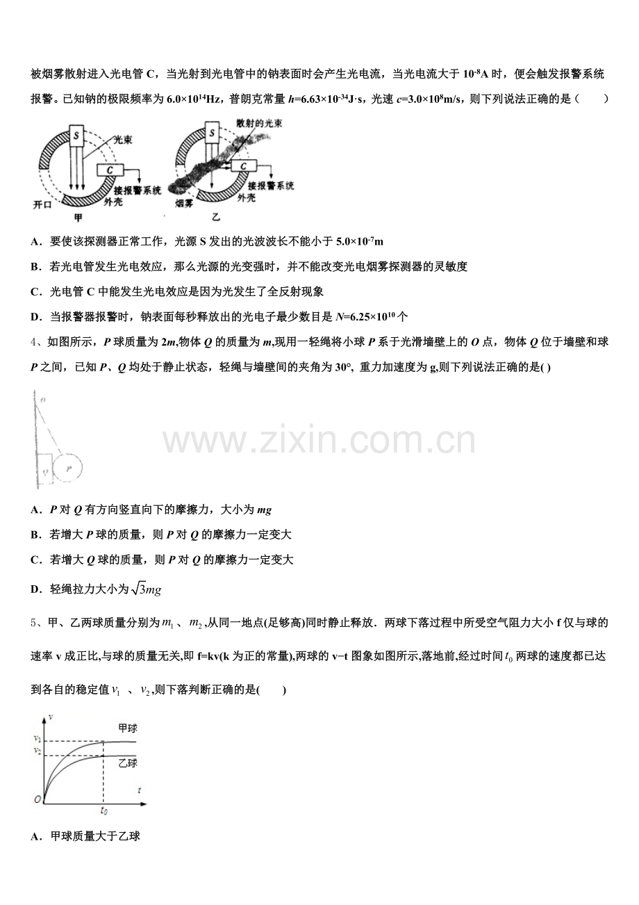 四川省普通高中学2025-2026学年高三高考模拟物理试题含解析.doc_第2页
