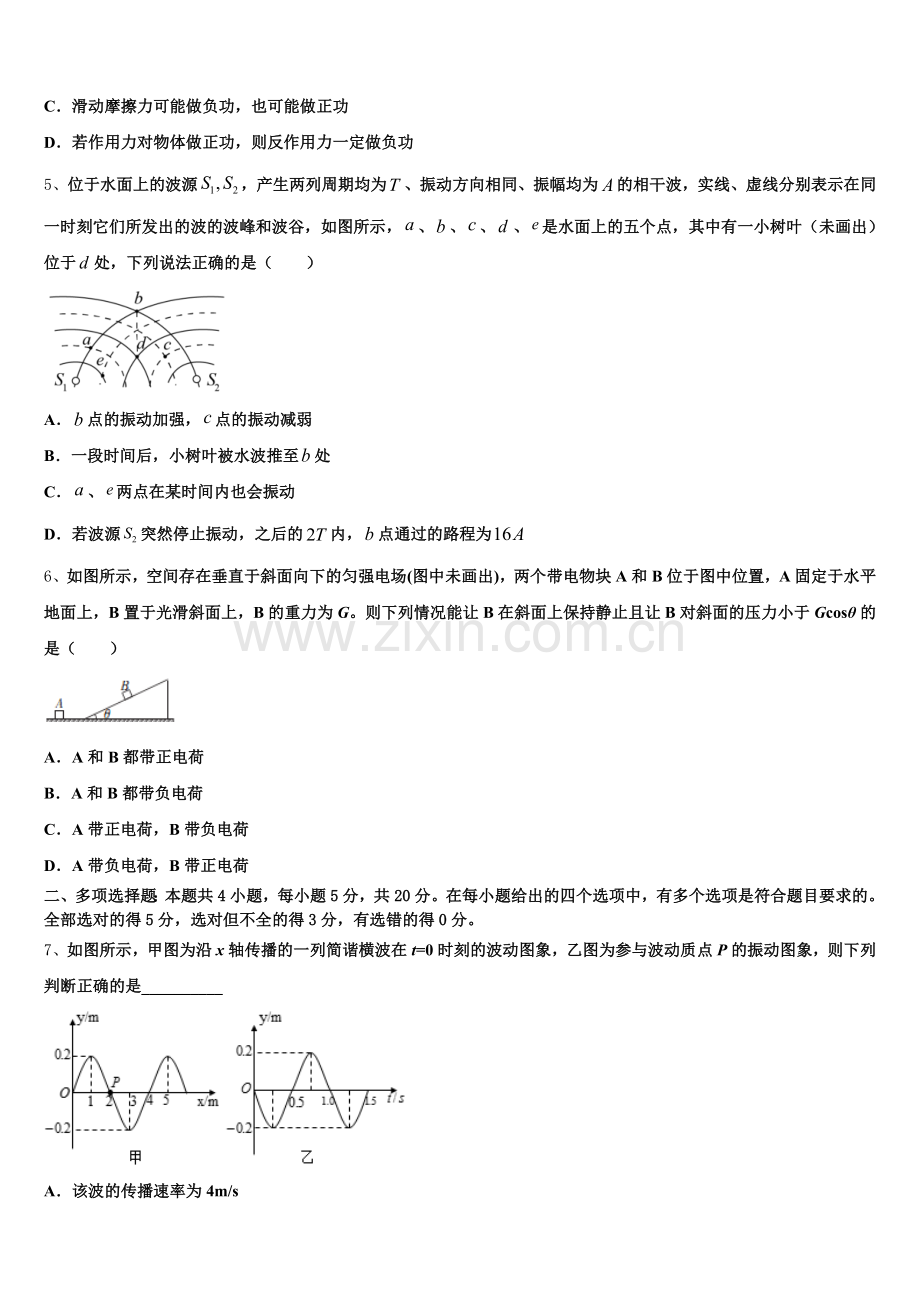 四川省德阳市第五中学2025-2026学年高三物理试题第三次模拟考试试题含解析.doc_第2页