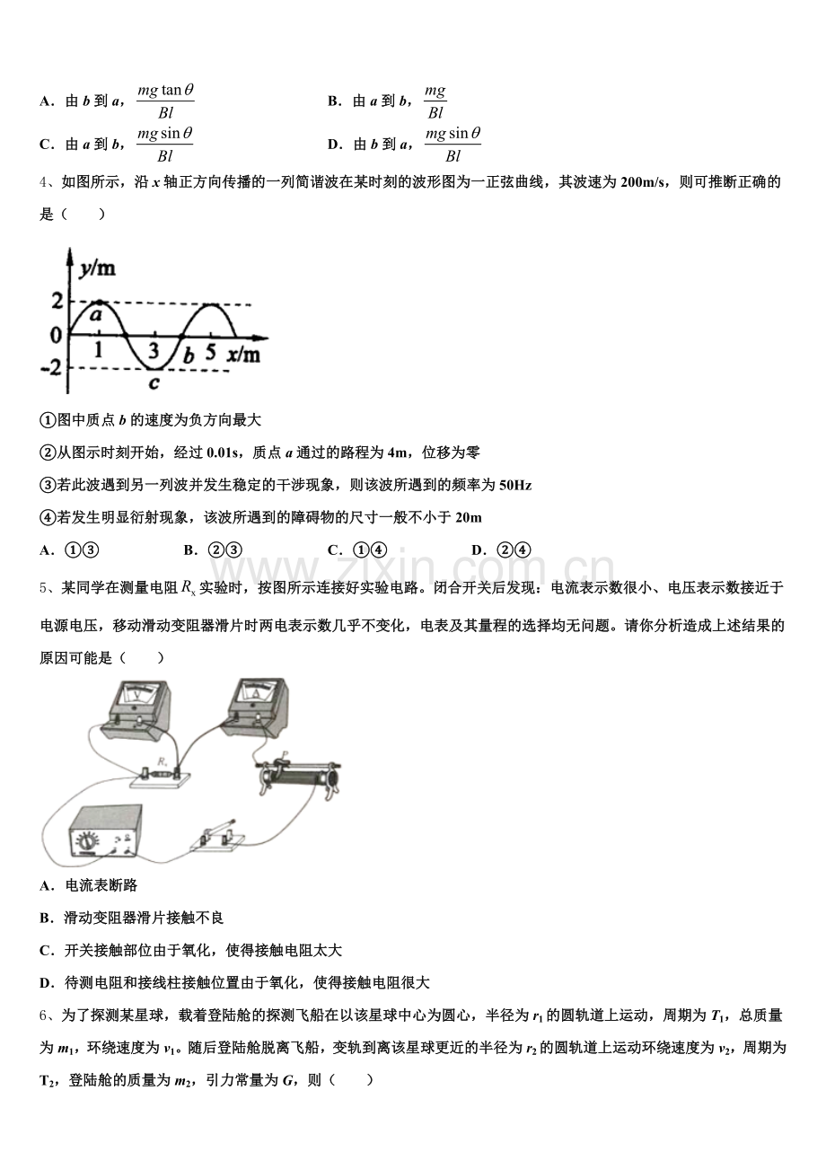 2026届四川省成都高中高三练习题五（全国I卷）物理试题含解析.doc_第2页