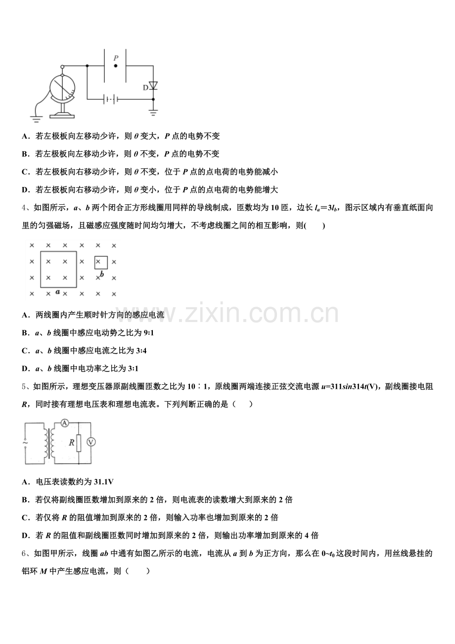 安徽省北大附属宿州实验学校2025-2026学年高三第三次统考物理试题试卷含解析.doc_第2页