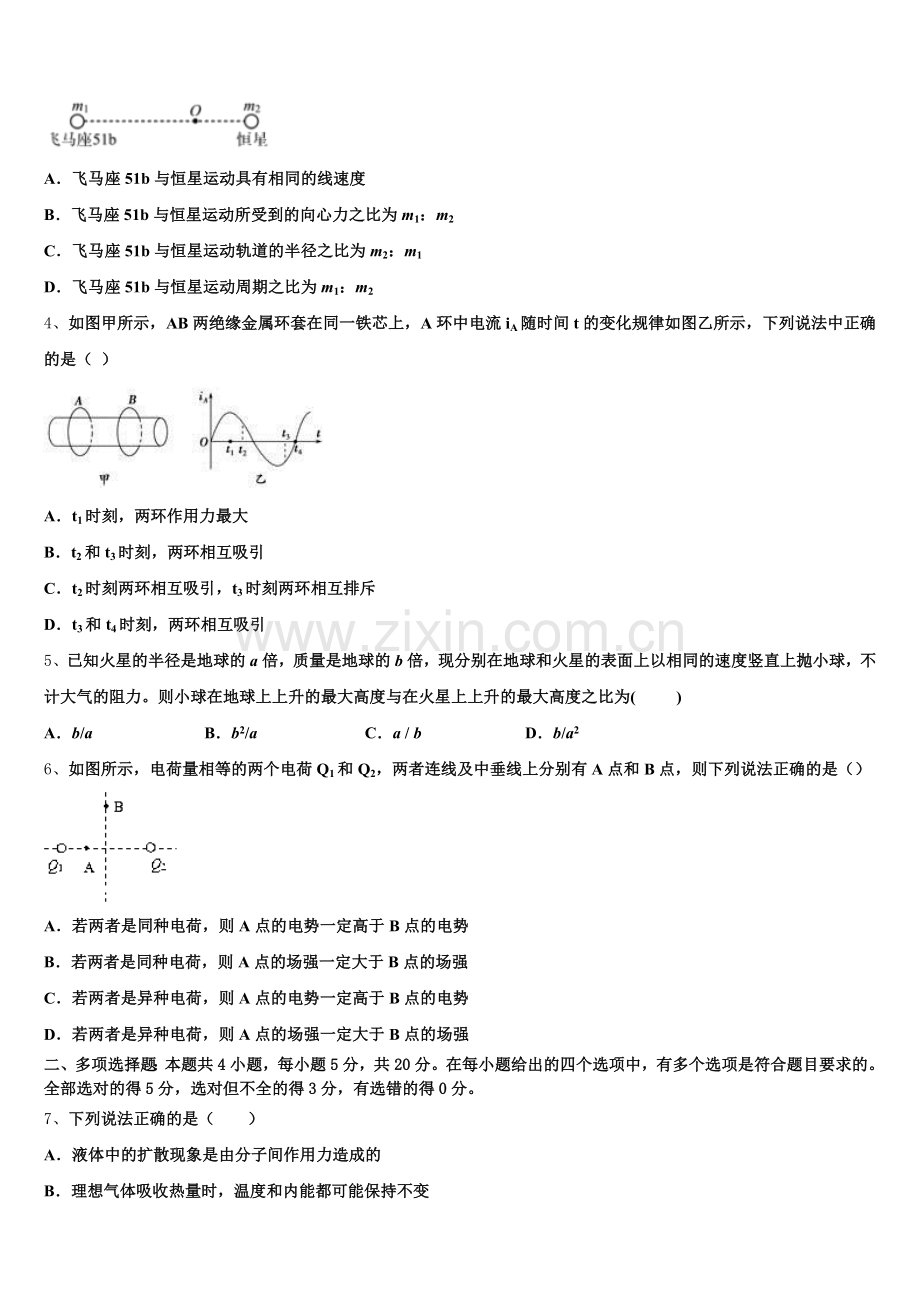 2026届新疆库车县乌尊镇中学高考物理试题原创模拟卷（二）含解析.doc_第2页