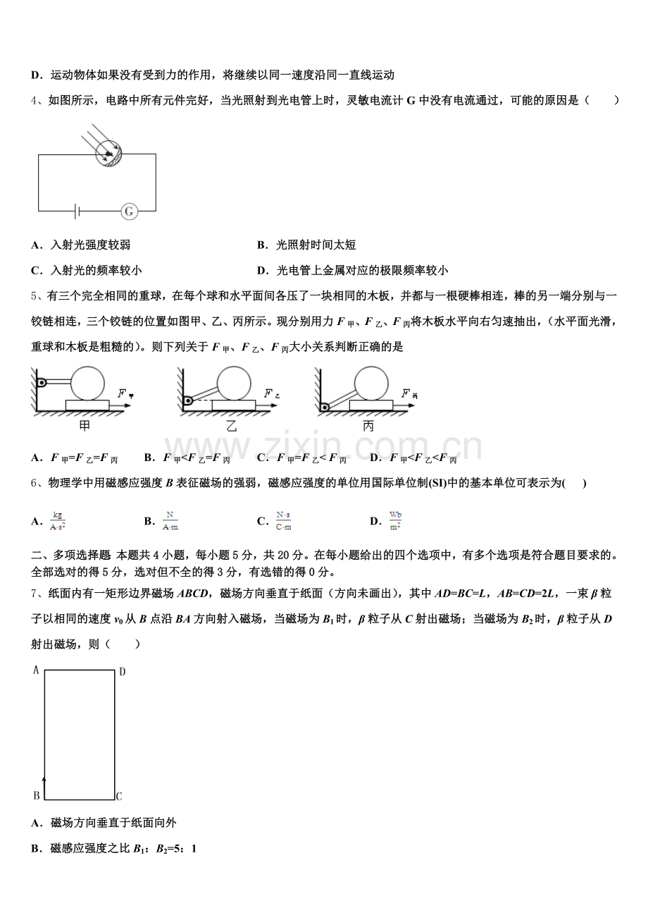 2025-2026学年山东省邹平一中高三下学期第一次月考（4月）物理试题试卷含解析.doc_第2页