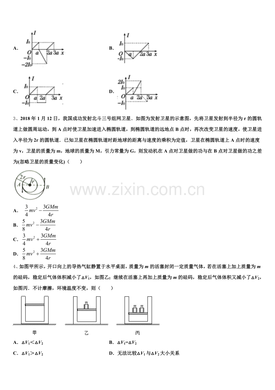 广东省六校（广州二中深圳实验珠海一中中山纪念东莞中学2026年高三下一模调研测试（期末）试题物理试题含解析.doc_第2页