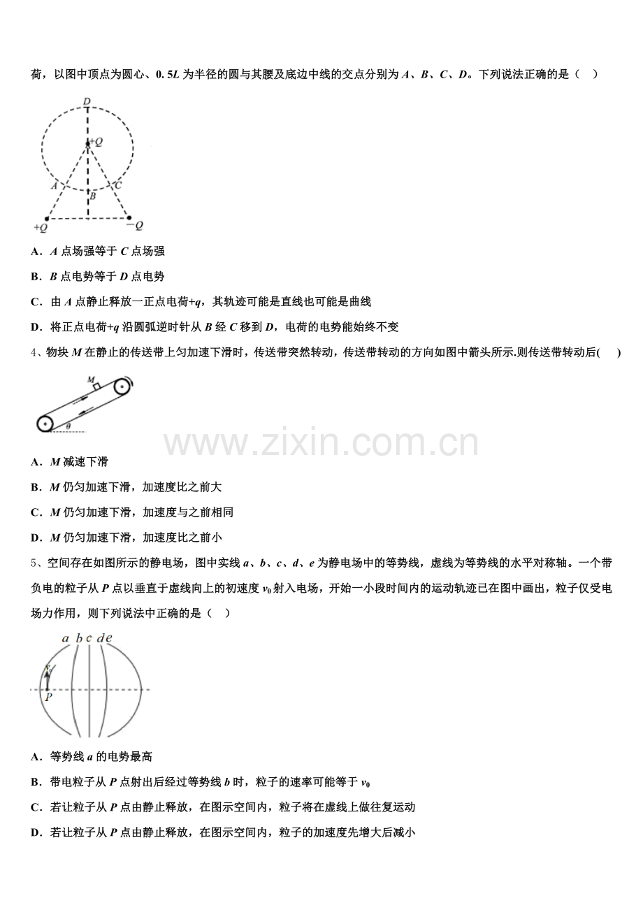 2025-2026学年四川省富顺二中高三第四次调研测试物理试题试卷含解析.doc_第2页