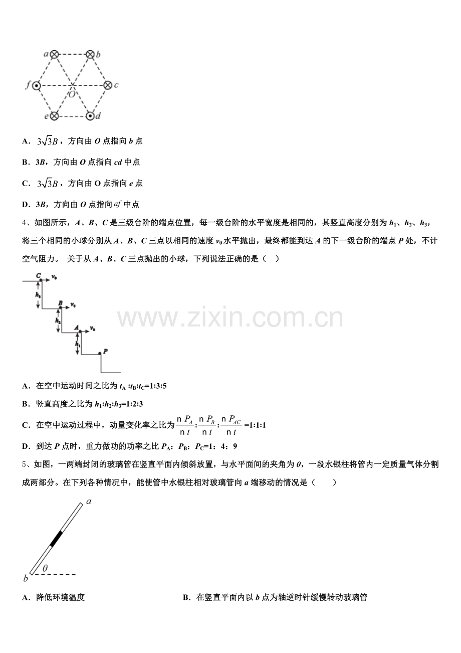 新疆兵团农二师华山中学2025-2026学年高三5月联合调研物理试题试卷含解析.doc_第2页