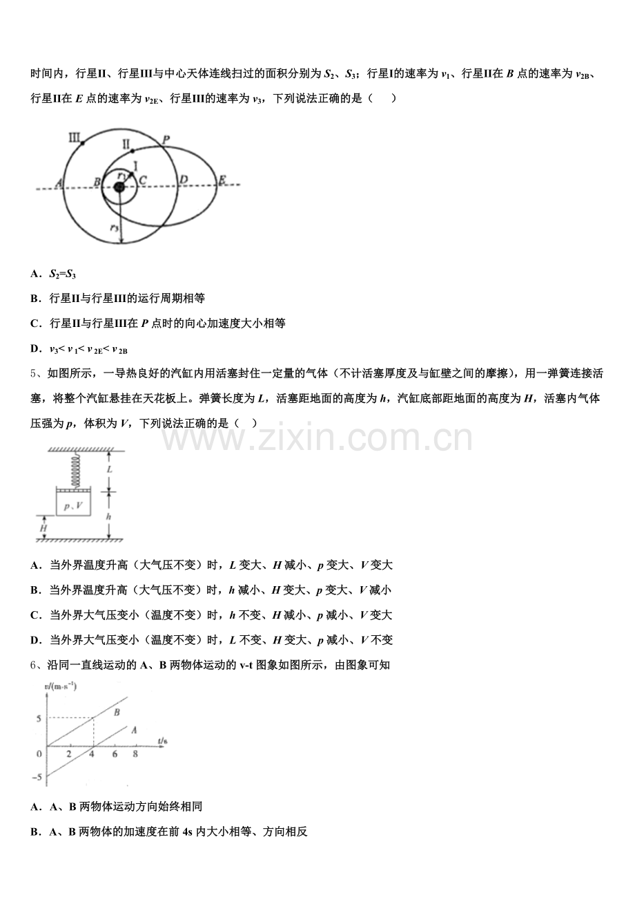 北京市昌平区2025-2026学年高三5月阶段性检测试题物理试题试卷含解析.doc_第2页