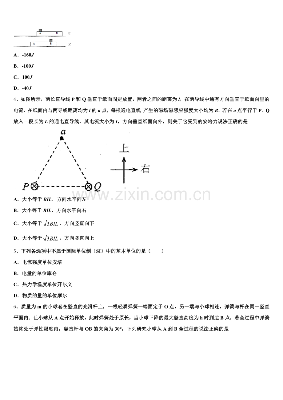 2026年甘肃省武威市第十八中学高三学业水平测试与评估物理试题含解析.doc_第2页