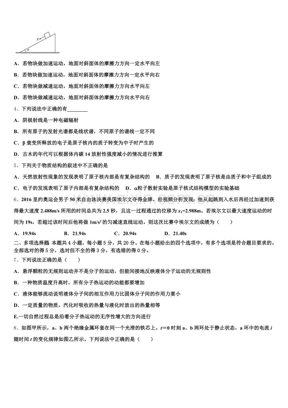 河北省遵化市乡村中学2026年高三第四次联模物理试题试卷含解析.doc_第2页