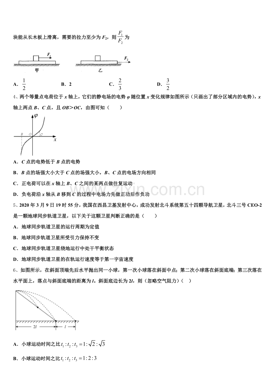 江苏省宿豫区实验高中2026届第一次高中毕业生复习统一检测试题物理试题含解析.doc_第2页