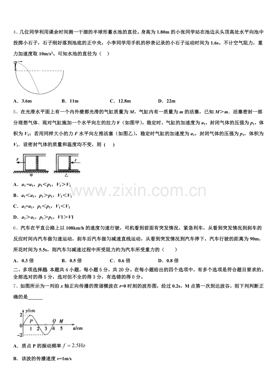 黑龙江省安达市高级中学2026届高三总复习质量检测试题（一）物理试题含解析.doc_第2页