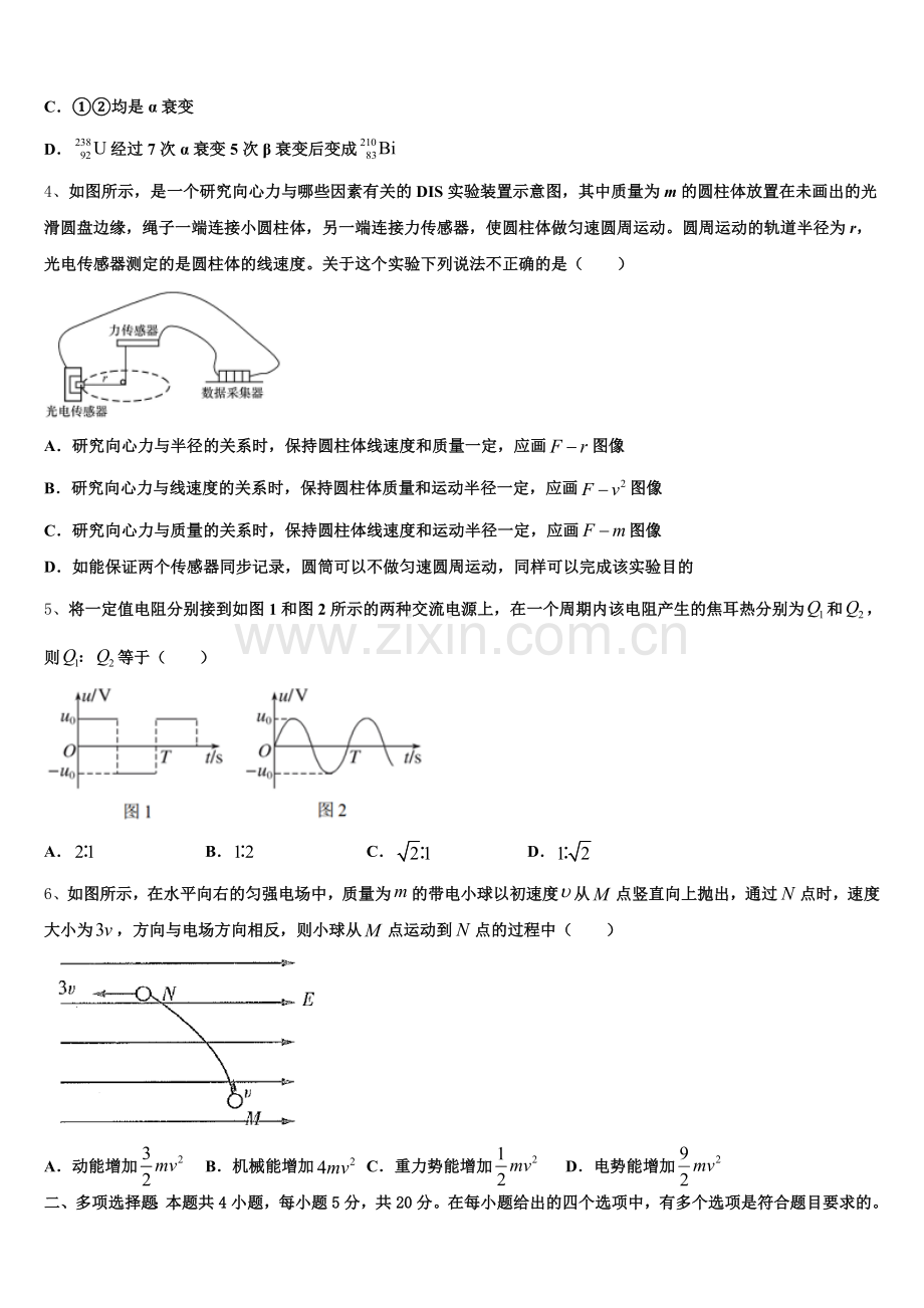 2026届山西省朔州市李林中学高三3月调考物理试题含解析.doc_第2页