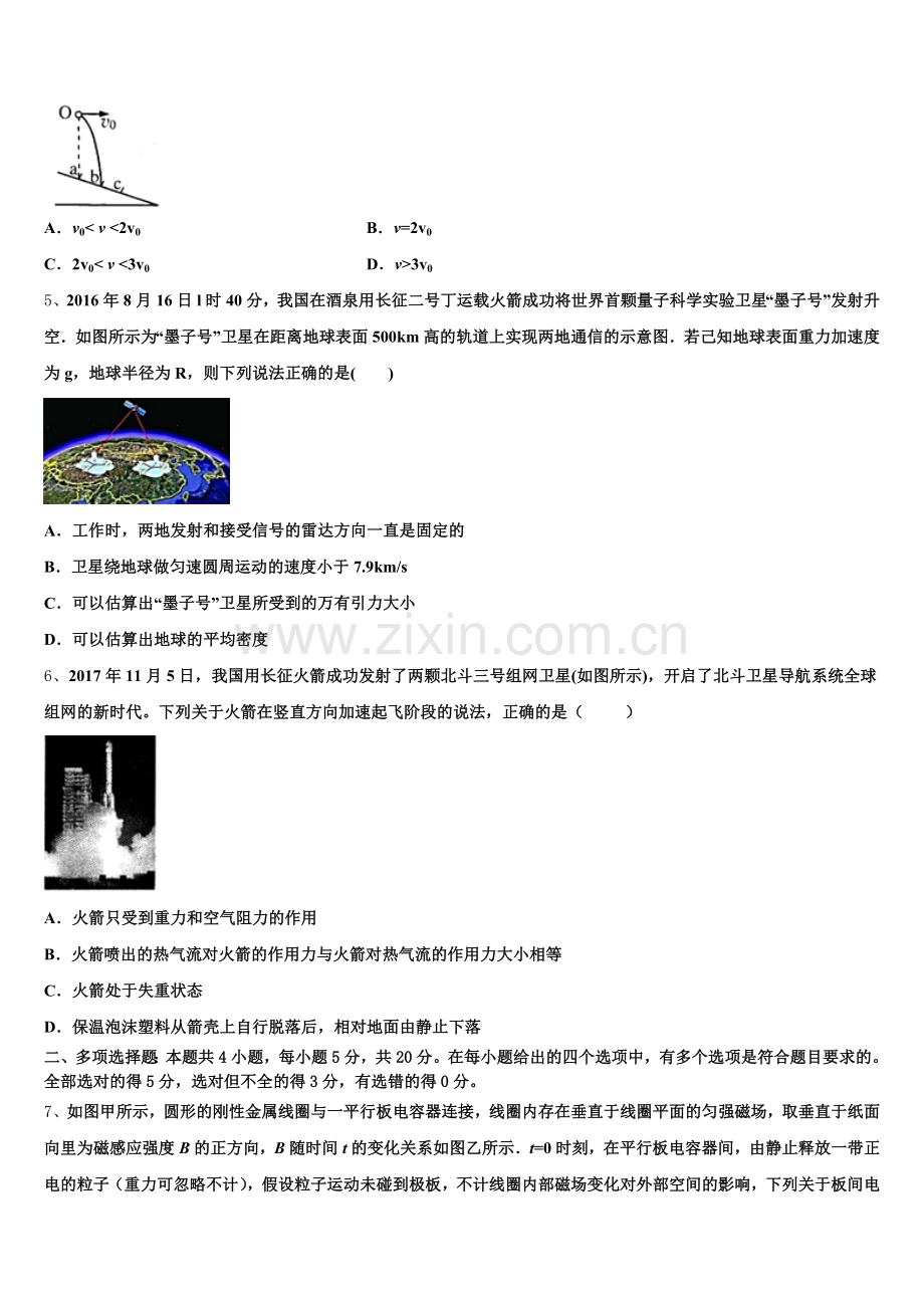 广西宾阳县宾阳中学2025-2026学年高三下学期质量监测检测试题物理试题含解析.doc_第2页