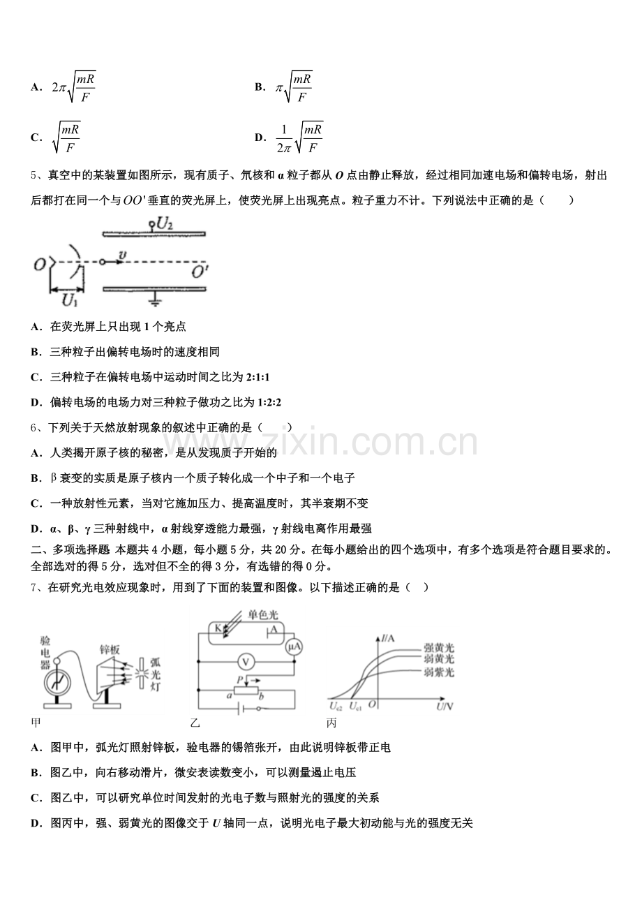 2026年安徽省普通高中学高三下学期期末目标检测试题物理试题含解析.doc_第2页