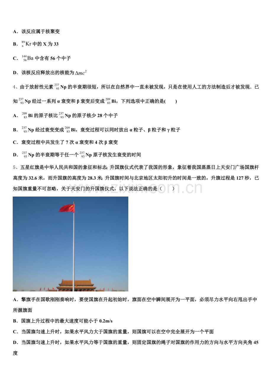 浙江省嘉兴市五校2025-2026学年高三考前抢分（三）物理试题含解析.doc_第2页