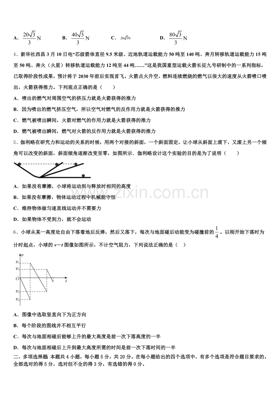 2026届山西省汾阳市第二高级中学高三5月摸底考试物理试题试卷含解析.doc_第2页