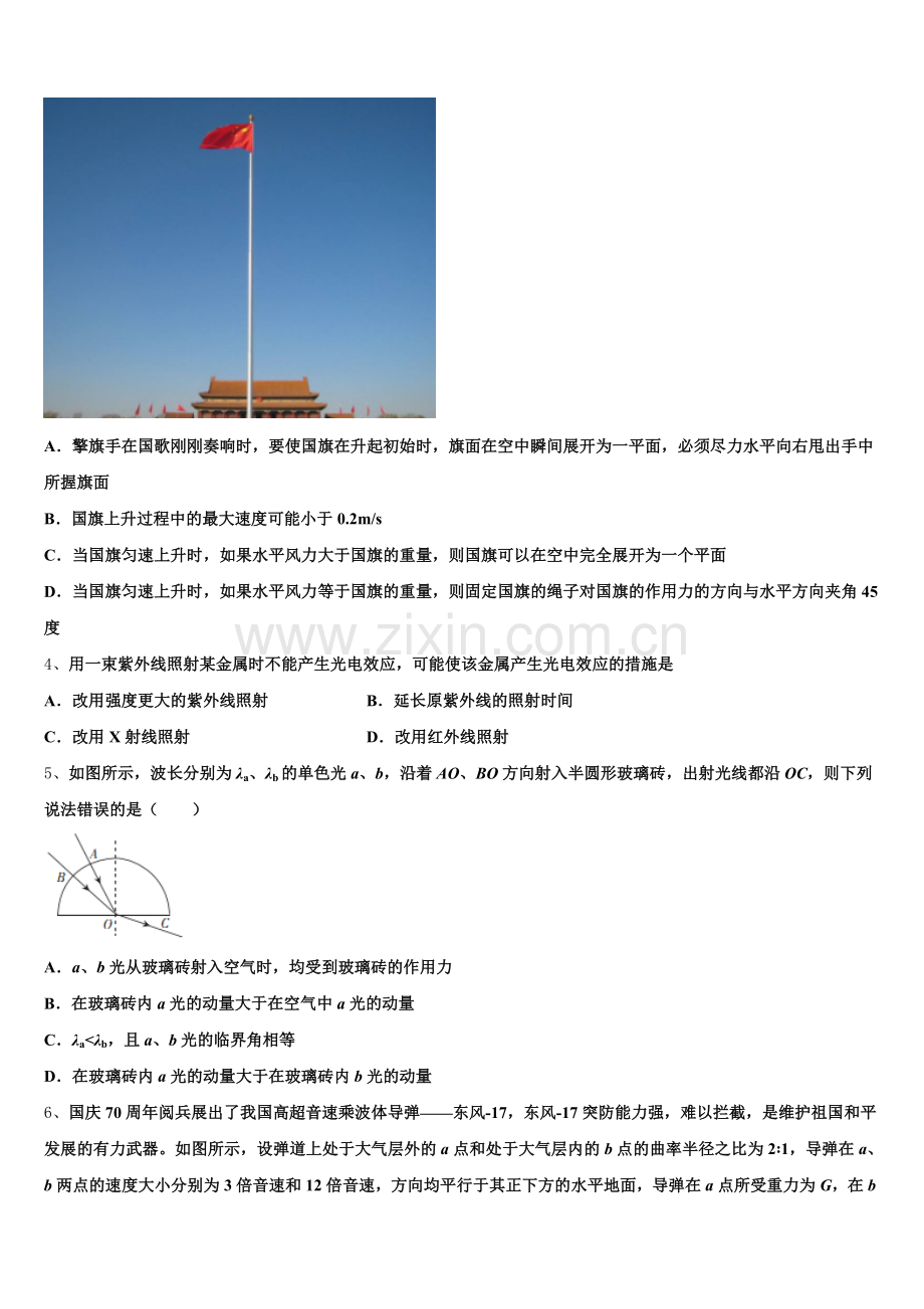 2026年安徽省合肥市一六八中高三考前得分训练（一）物理试题试卷含解析.doc_第2页