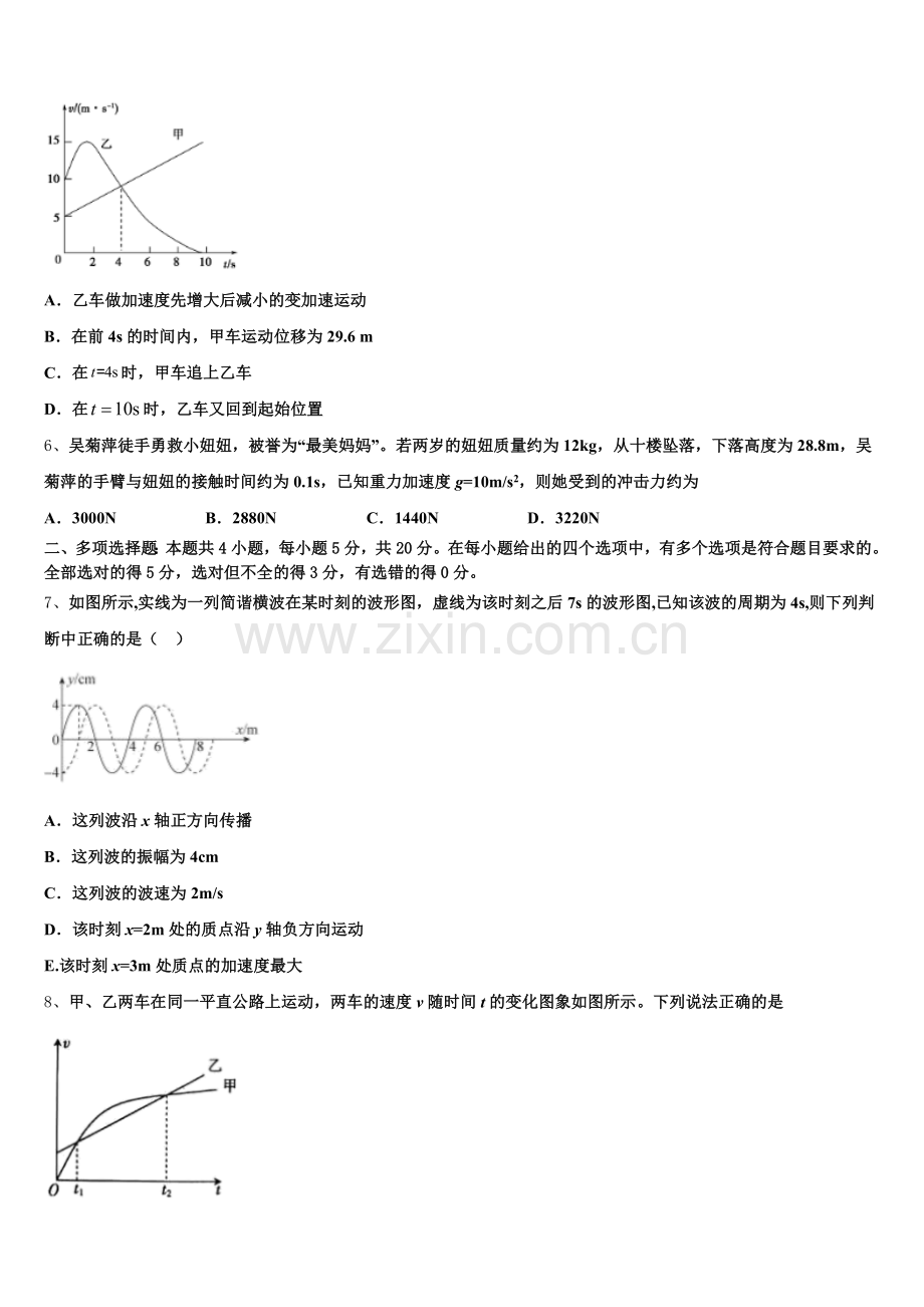 2025-2026学年北京市首师大附中高三第二次（5月）质量检测试题物理试题试卷含解析.doc_第2页