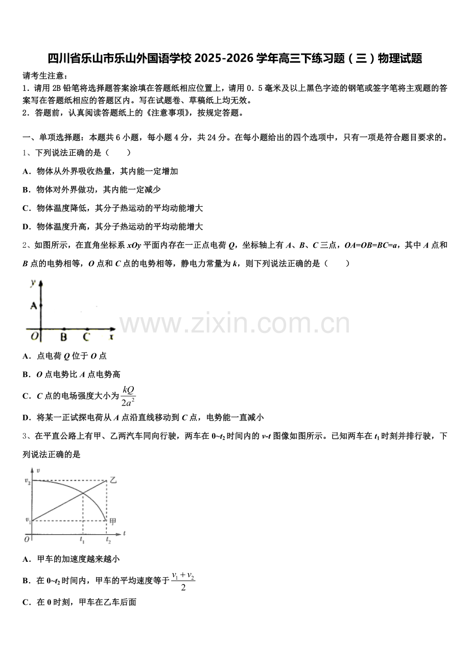 四川省乐山市乐山外国语学校2025-2026学年高三下练习题（三）物理试题含解析.doc_第1页