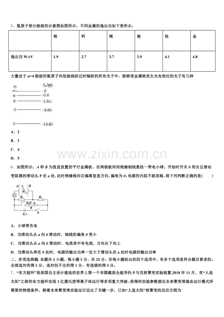 云南省丘北县第二中学2025-2026学年高三第二次诊断性检测试题物理试题文试卷含解析.doc_第2页