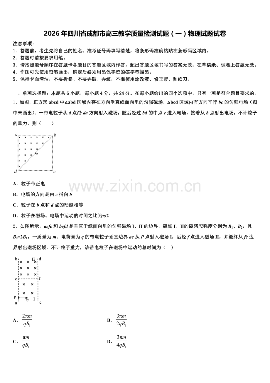2026年四川省成都市高三教学质量检测试题（一）物理试题试卷含解析.doc_第1页