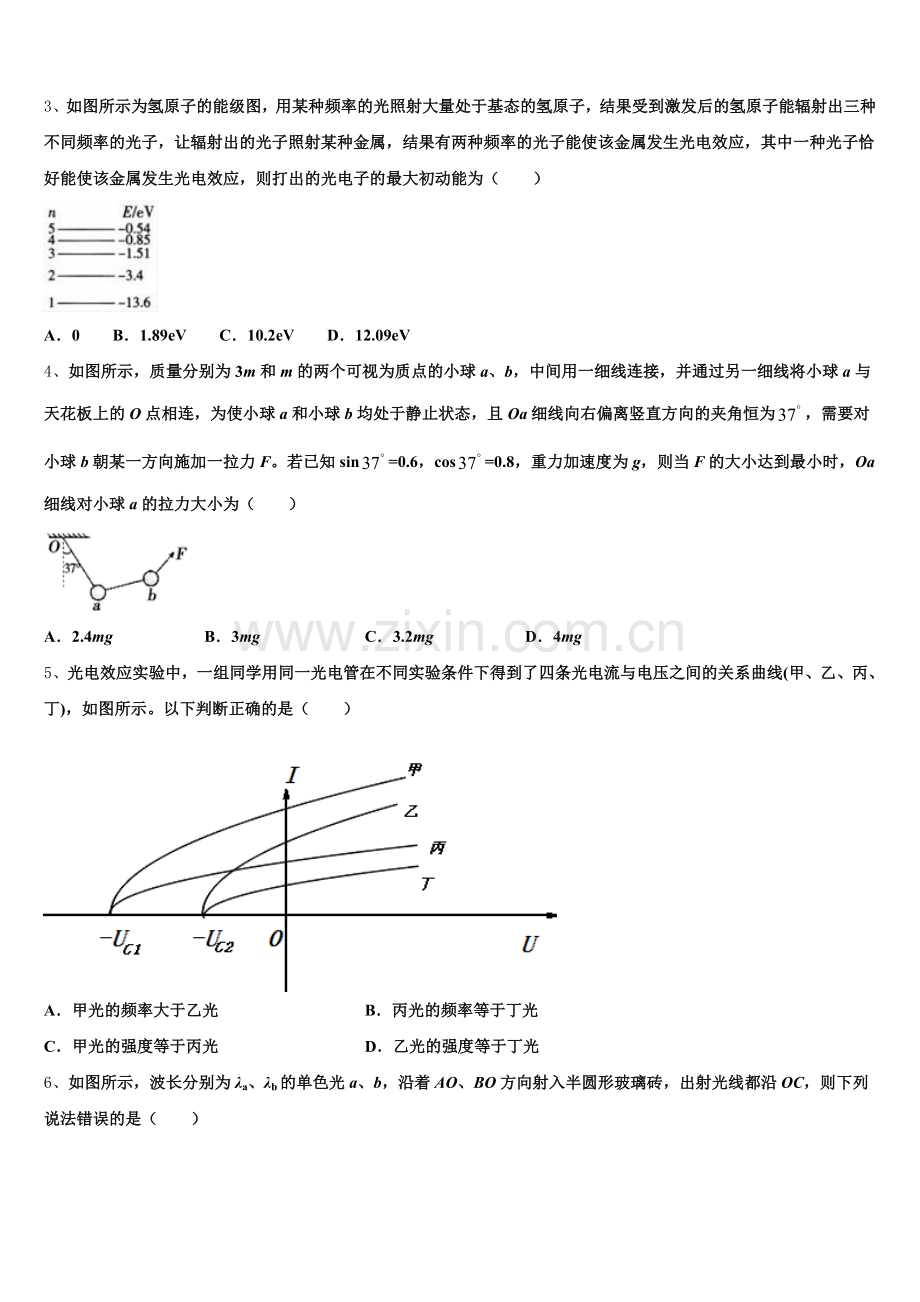 2026年四川省成都市高三教学质量检测试题（一）物理试题试卷含解析.doc_第2页